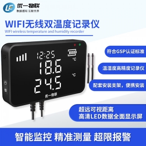 S200W-DT WIFI無(wú)線(xiàn)雙溫度記錄儀